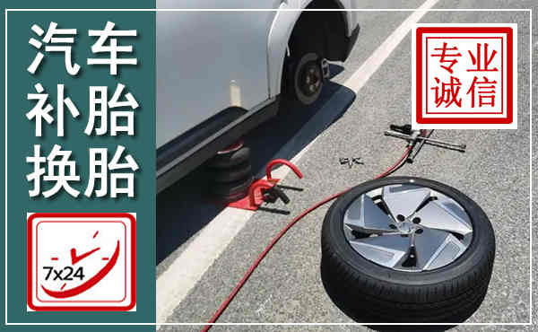 通城汽车换轮胎,附近上门换轮胎电话