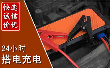 通城汽车搭电场景与案例