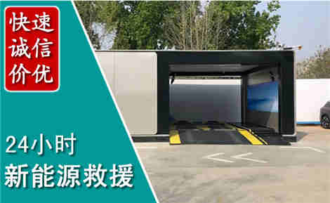 通城新能源汽车救援场景与案例